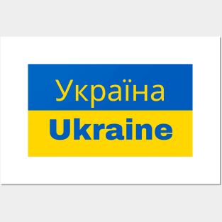 Ukrainian Flag Posters and Art